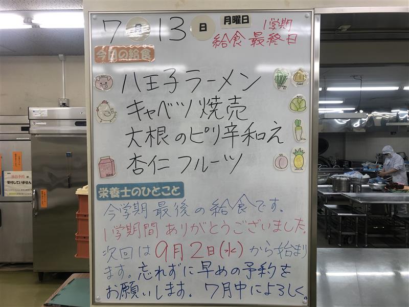 7月13日 (2)